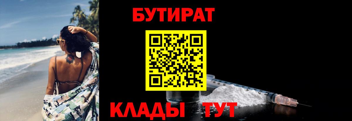 Бутират BDO Бутурлиновка