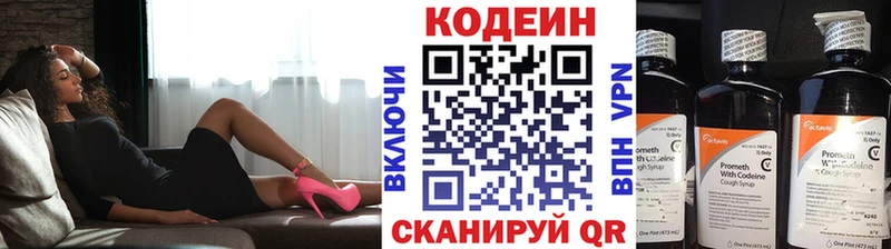 Codein напиток Lean (лин)  цены   Бутурлиновка 