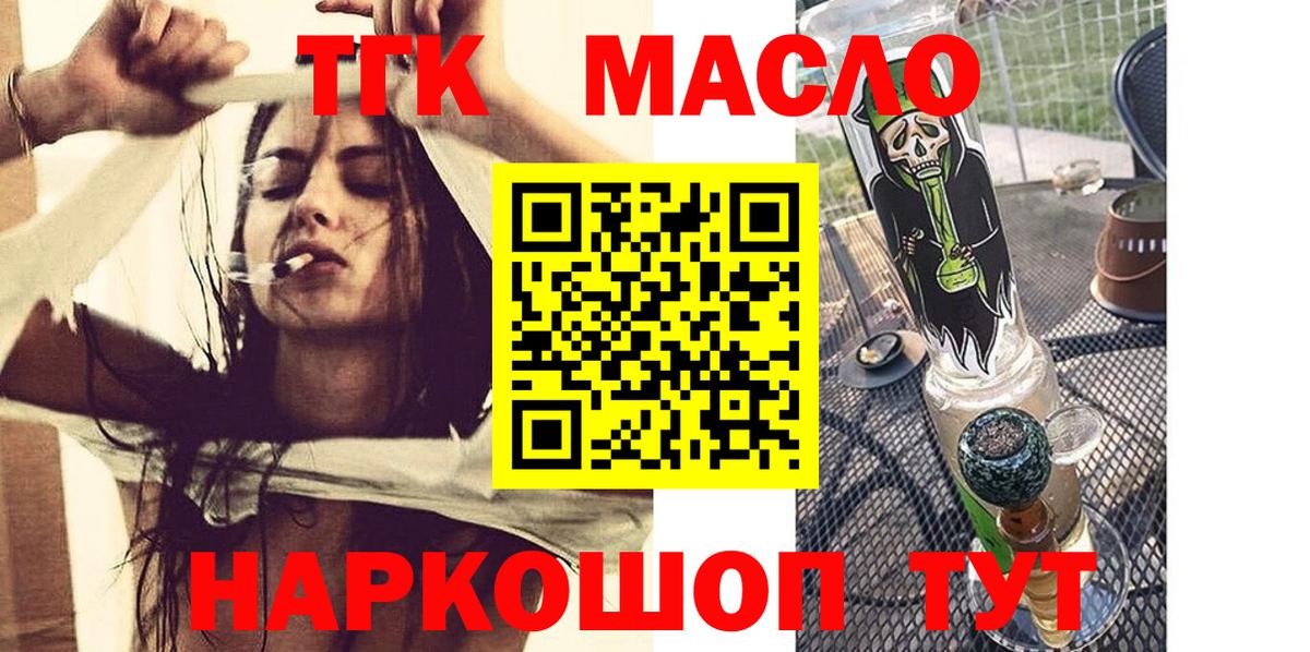 ТГК гашишное масло  Вход с VPN  Бутурлиновка 